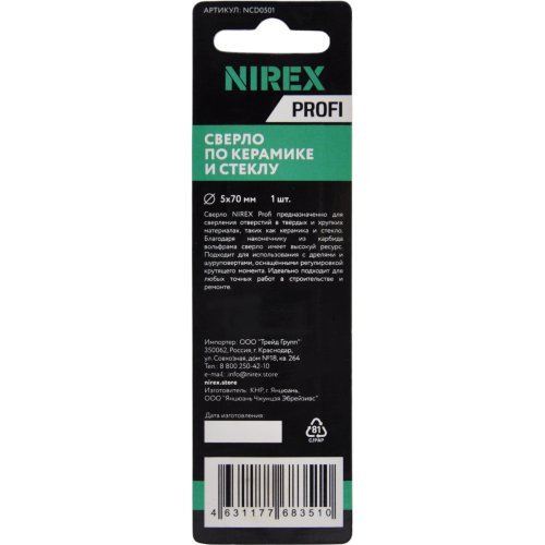 Сверло NIREX Profi по керамике и стеклу 5*70 мм NCD0501