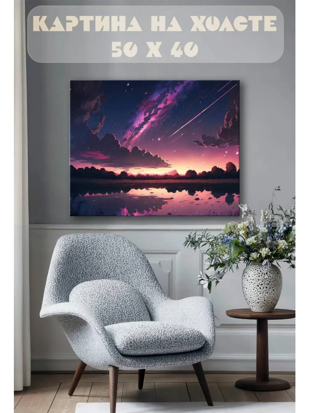 Картина на стену 40 X 50 Пейзаж