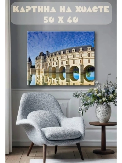 Картина на стену 40 X 50 Замок на воде