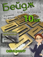 Бейдж на магните