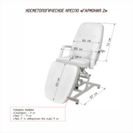 Косметологическое кресло Гармония 2, Люкс 1, гидравлика