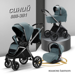 Коляска 3 в 1 Luxmom 888