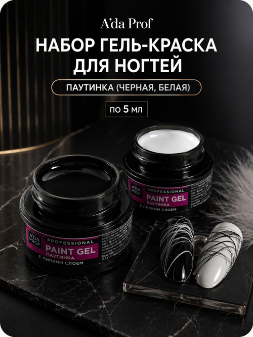 Набор паутинка черная/белая