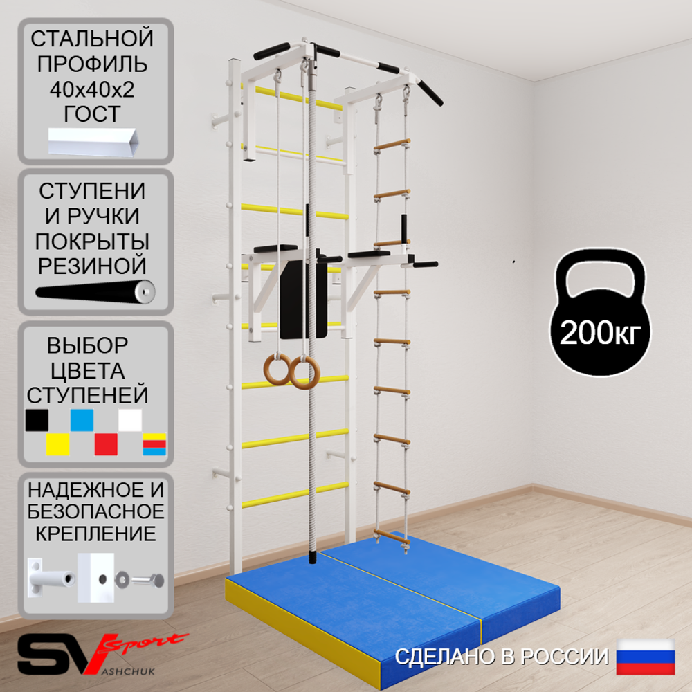 Шведская стенка Sv Sport 5044 (Турник стандарт/Брусья/Канат/Кольца/Лестница/Мат 1м)