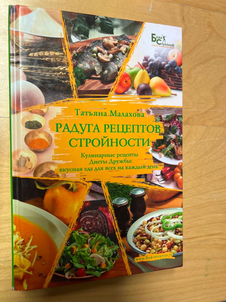 Радуга рецептов стройности
