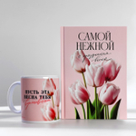 Подарочный набор: ежедневник А5, 80 листов и кружка «Пусть эта весна тебя вдохновляет»