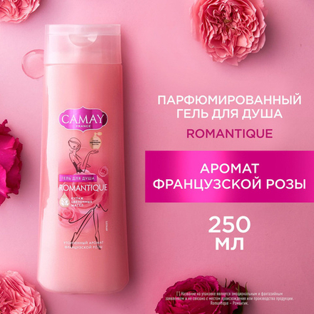 CAMAY 250мл. Romantique Гель д/душа. Французская роза