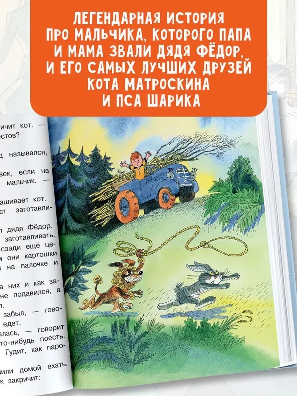 Дядя Фёдор, пёс и кот. Рисунки В. Чижикова
