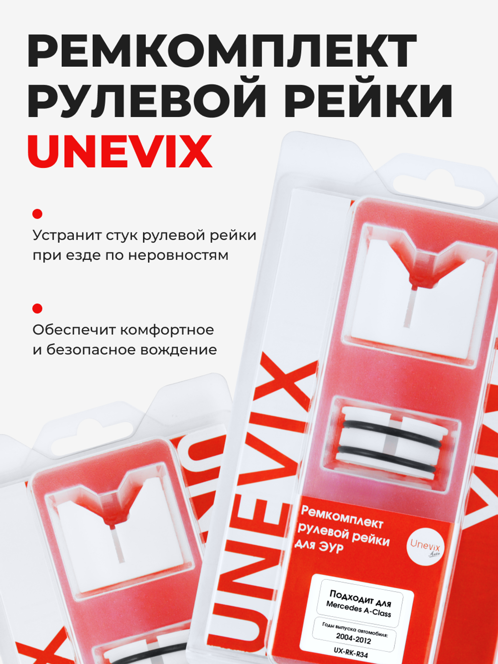 Ремкомплект рулевой рейки для ЭУР Mercedes-Benz A-Class W169 (2004-2012) (R-34)