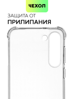 Чехол ROSCO для Samsung Galaxy S23+ (арт. SS-S23P-HARD-TPU-TRANSPARENT)
