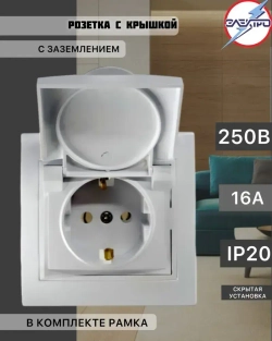 Розетка одинарная МИРА с крышкой + рамка, с заземлением, цвет белый, внутренняя