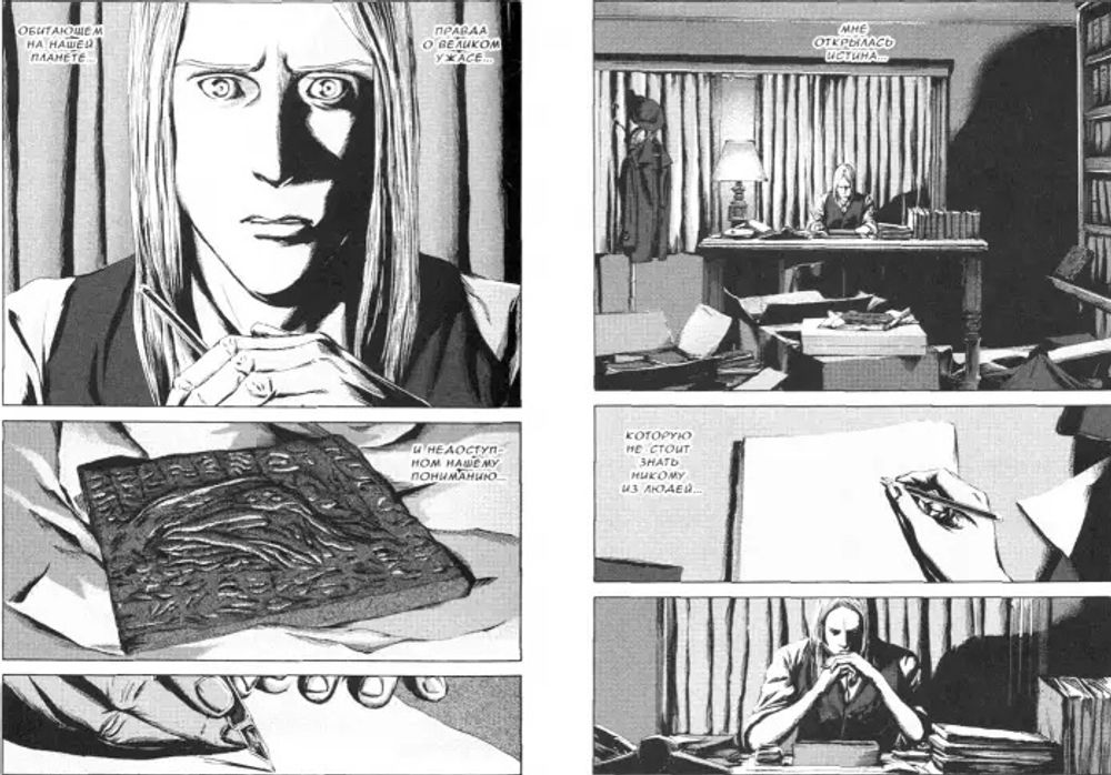 Манга Зов Ктулху Г. Ф. Лавкрафта