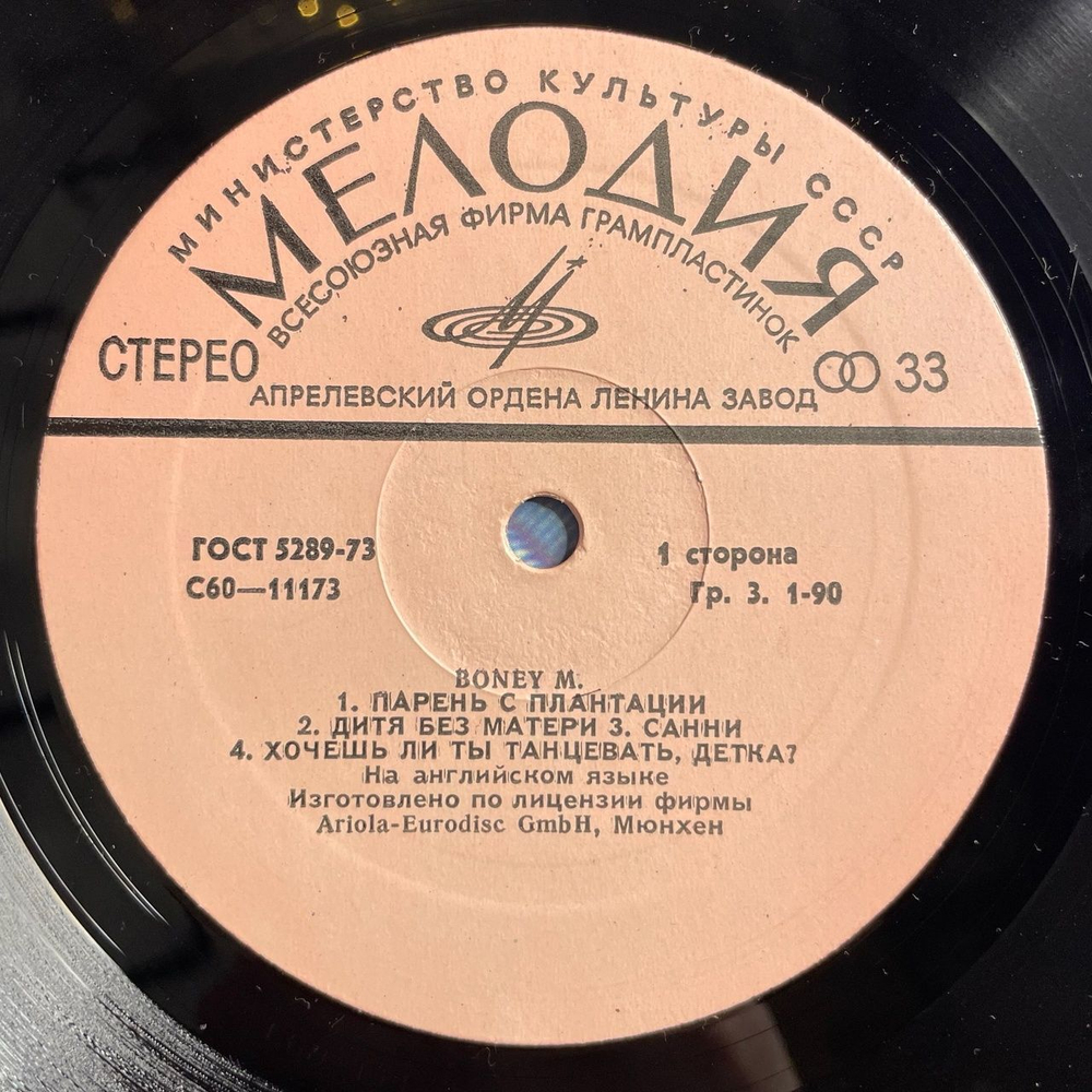 Винтажная виниловая пластинка LP Boney M Ансамбль Бони М (СССР 1978)