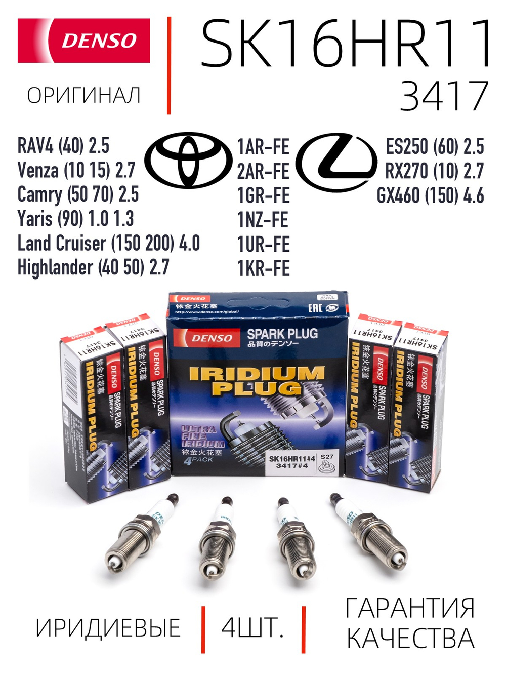 DENSO SK16HR11 3417 Иридиевые свечи зажигания, 4 шт.