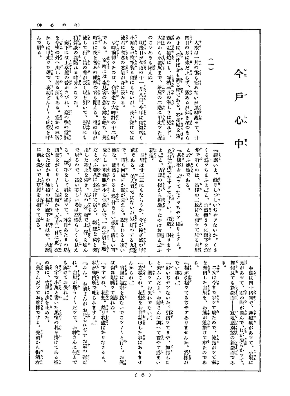 Hirotsu Ryuro shu | Ryuro Hirotsu