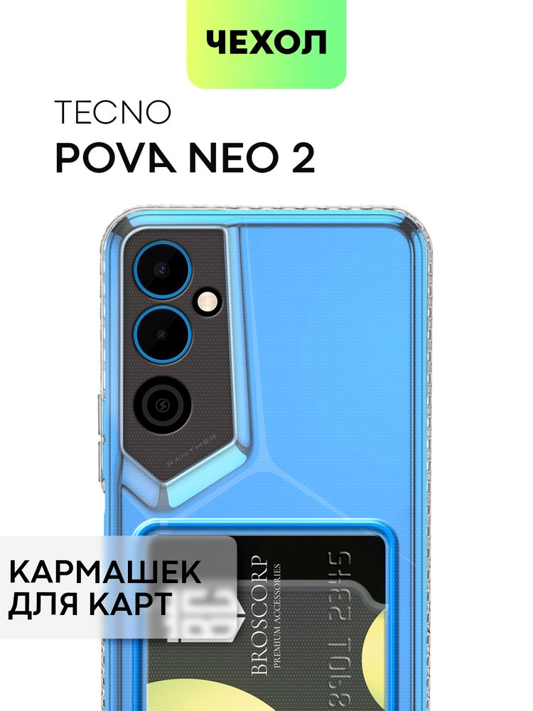 Чехол BROSCORP для Tecno Pova Neo 2 (арт. TCN-PN2-TPU-01-POCKET)