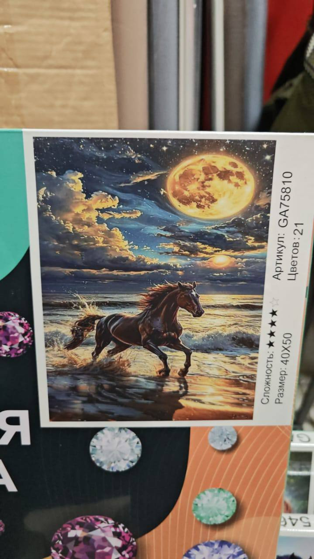 Алмазная мозайка