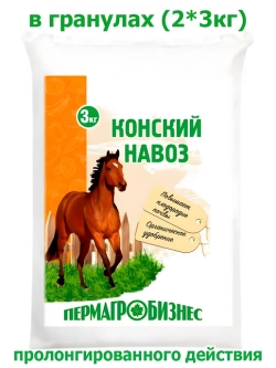 Конский навоз гранулированный ,3кг