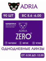 Однодневные контактные линзы Adria ZERO (уп. 90 линз)