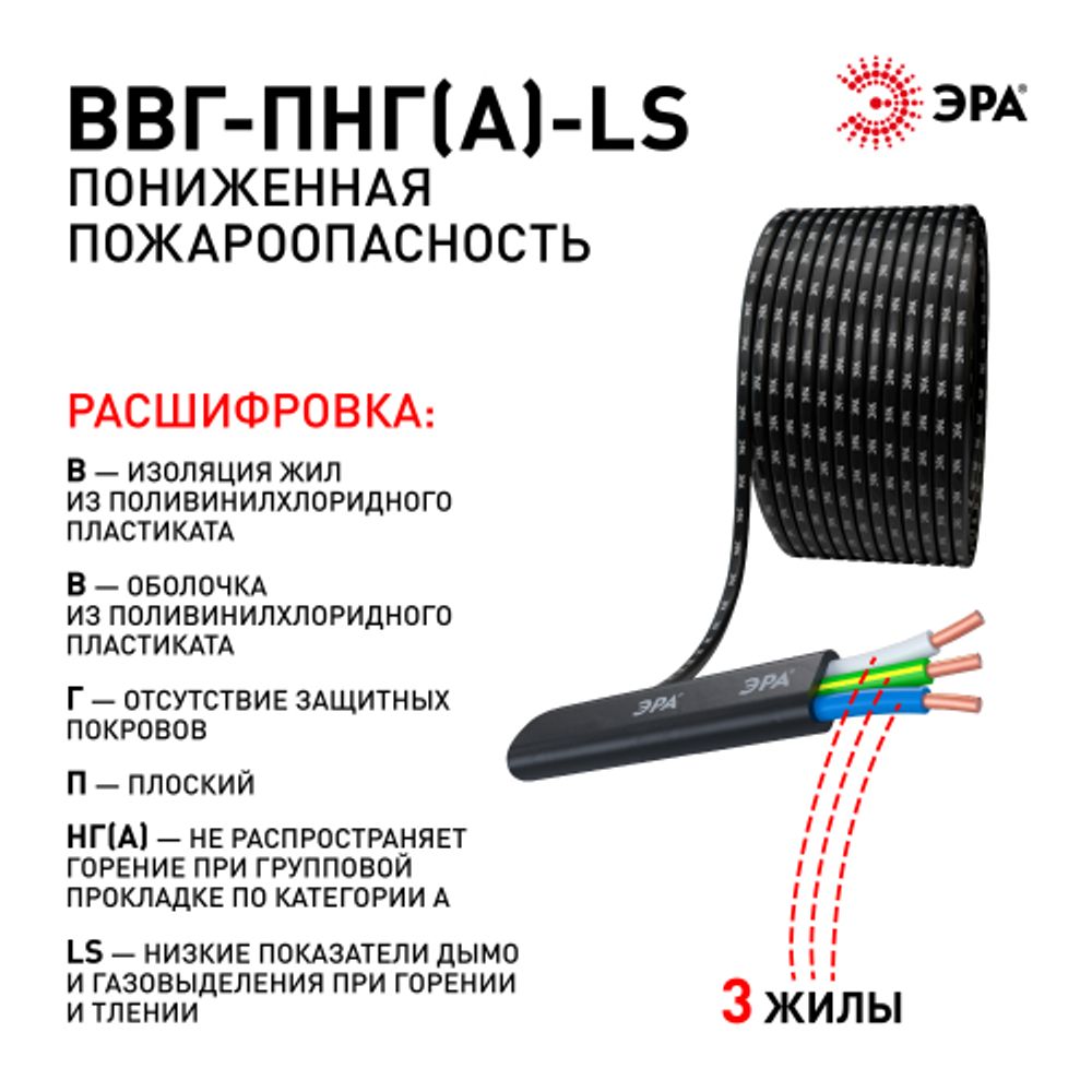 Кабель ЭРА ВВГ-Пнг(А)-LS 3х4(N,PE) 10м | Электротовары