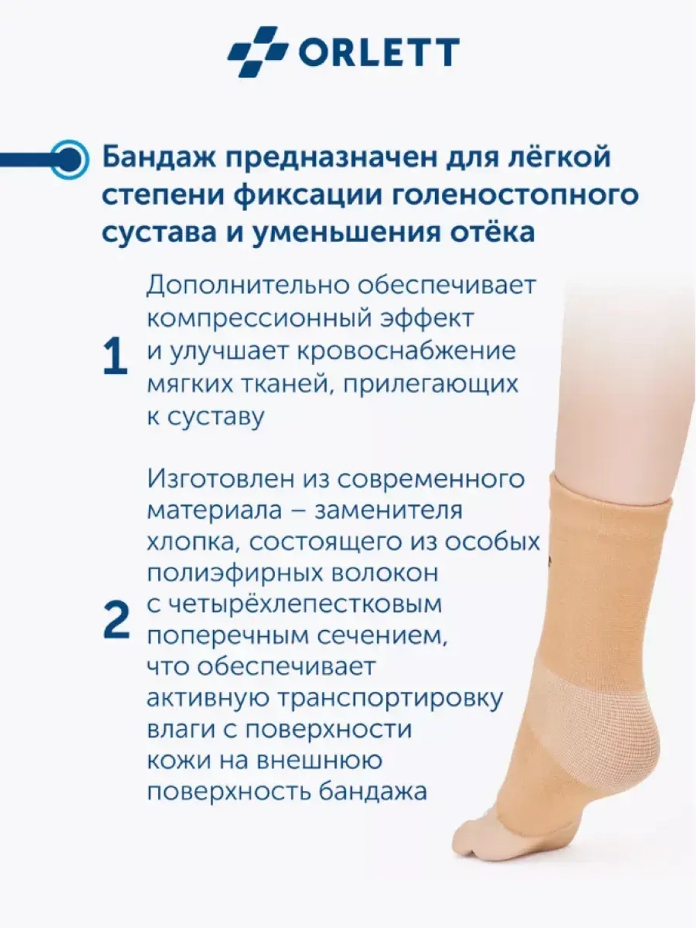 Бандаж на голеностоп эластичный MAN-101
