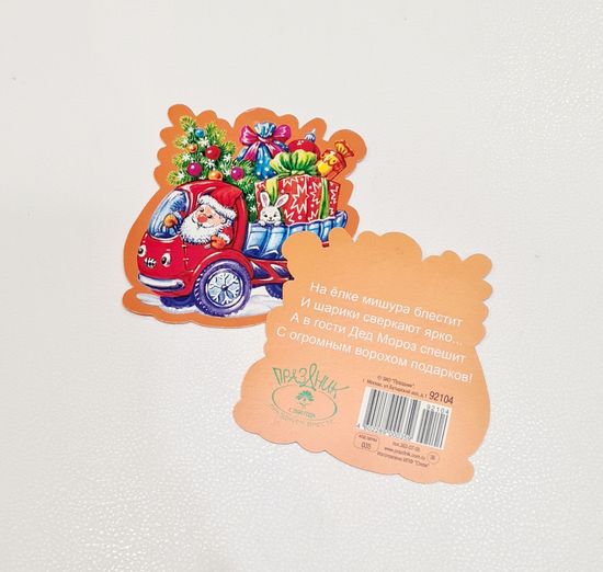 Новогодние малышки-открытки, (10 шт.)