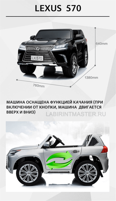 Детский электромобиль " Lexus LX570" 4WD ,12V