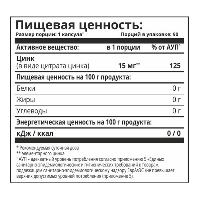 Цитрат Цинка, Zinc Citrate, 1Win, 90 капсул 2