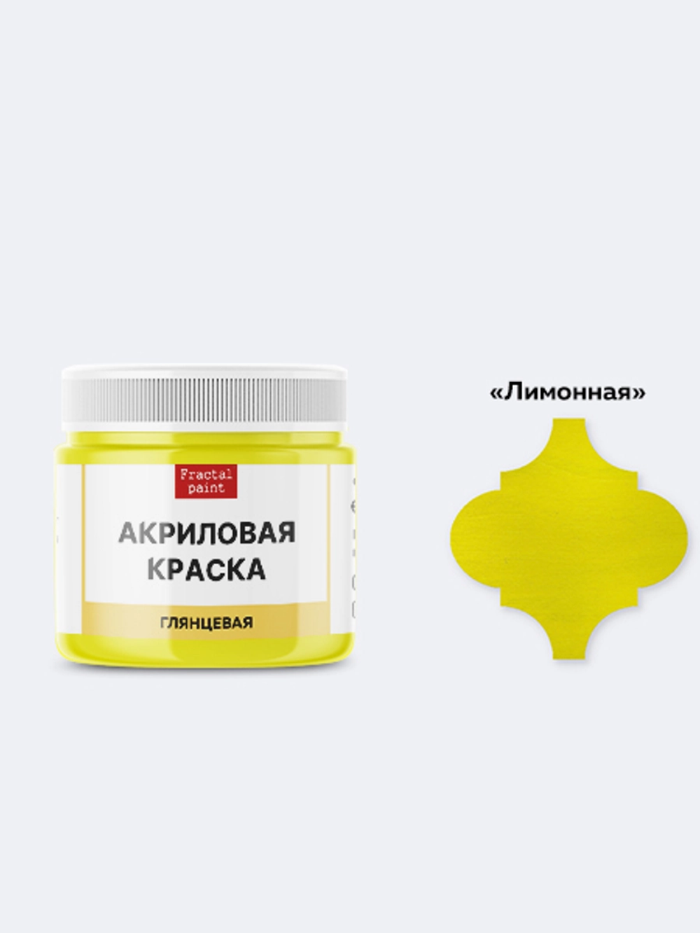 Акриловая краска глянцевая «Лимонная»