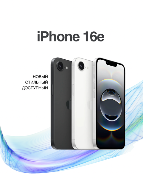 Предзаказ iPhone 16e в России: цена, характеристики и старт продаж 21 февраля