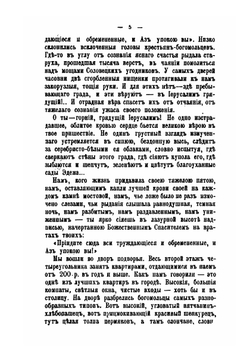 Соловки. Воспоминания и рассказы из поездки с богомольцами | В. И. Немирович-Данченко