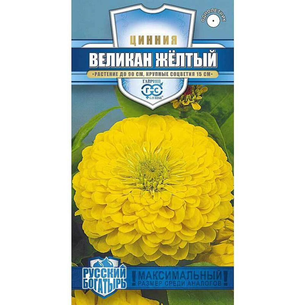 Цинния Великан желтый 0.3г