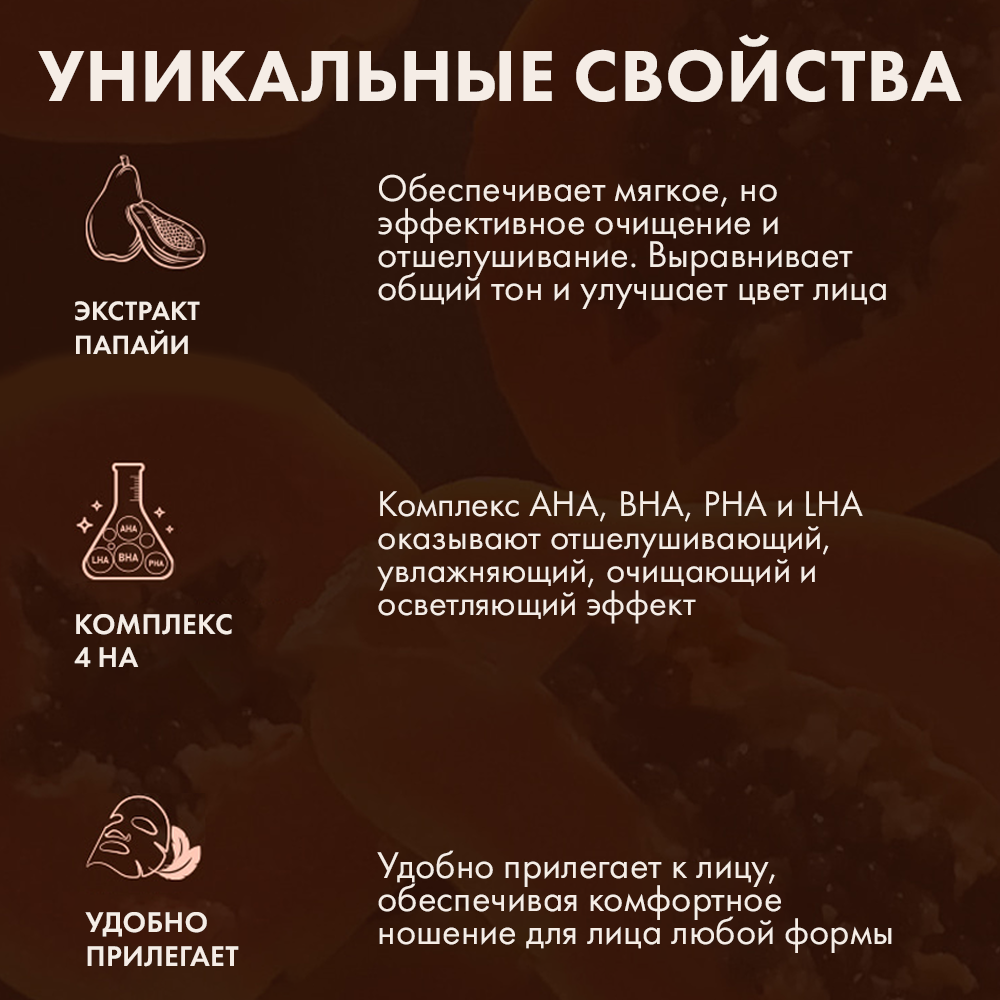 Выравнивающая тканевая маска с папайей JMsolution Tropical Papaya Mask