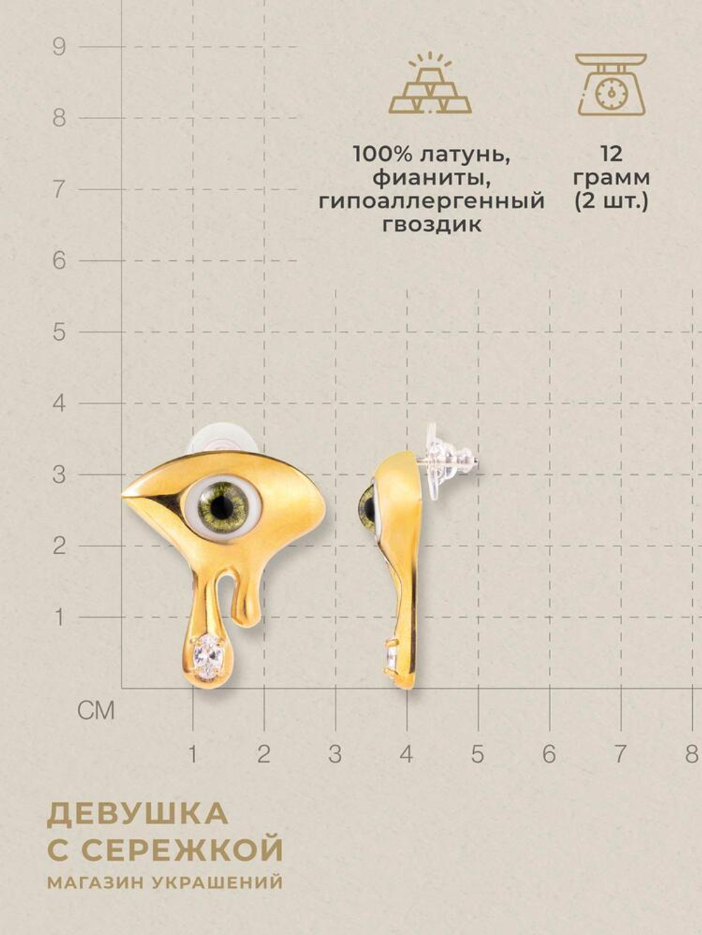 Сережки «Золотая слеза»