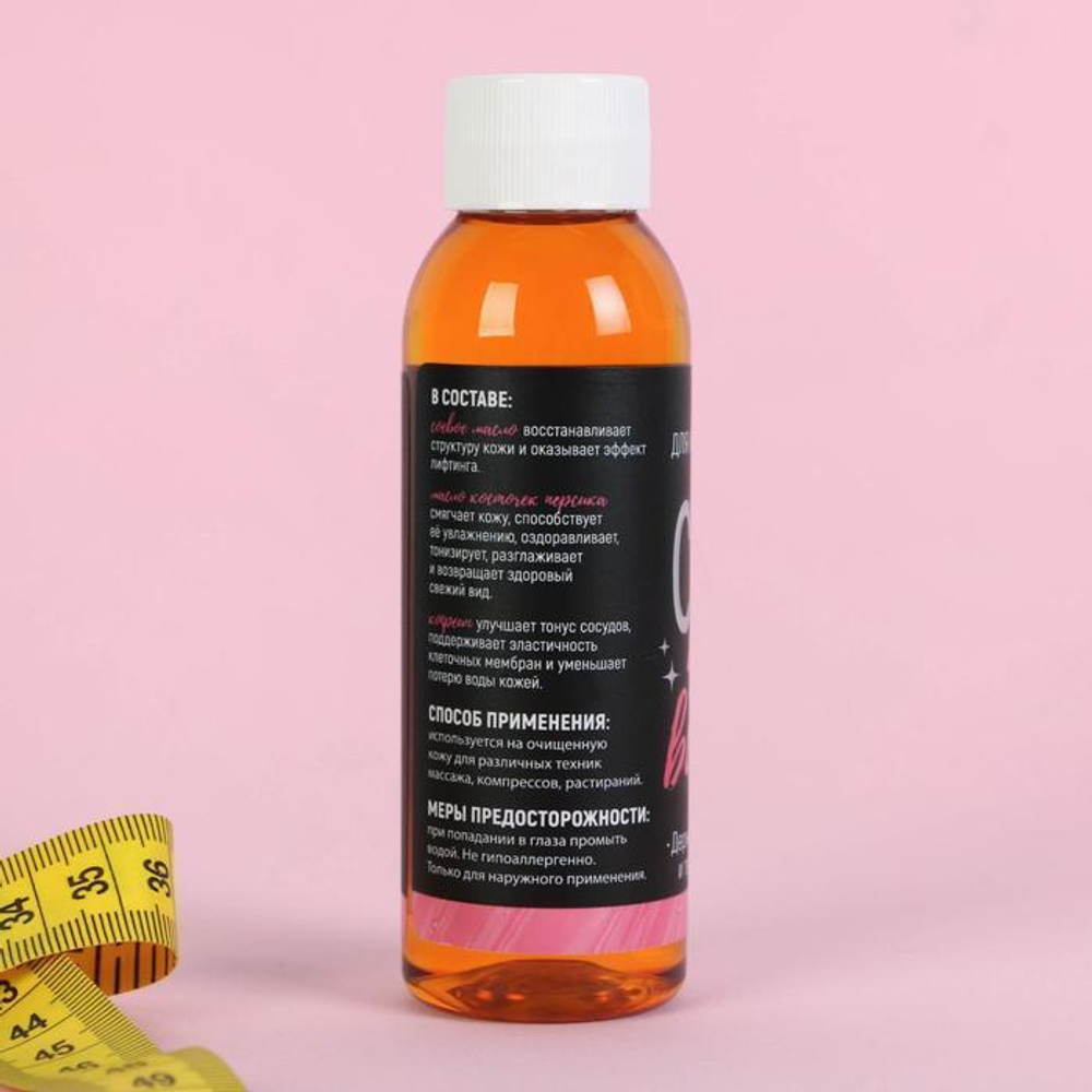 Масло для коррекции фигуры «Сияй» с ароматом мёда - 100 мл.