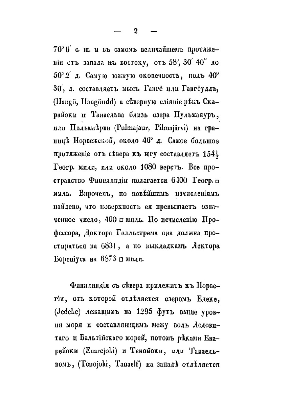 Статистический очерк Великого Княжества Финляндии | Г. Рейн