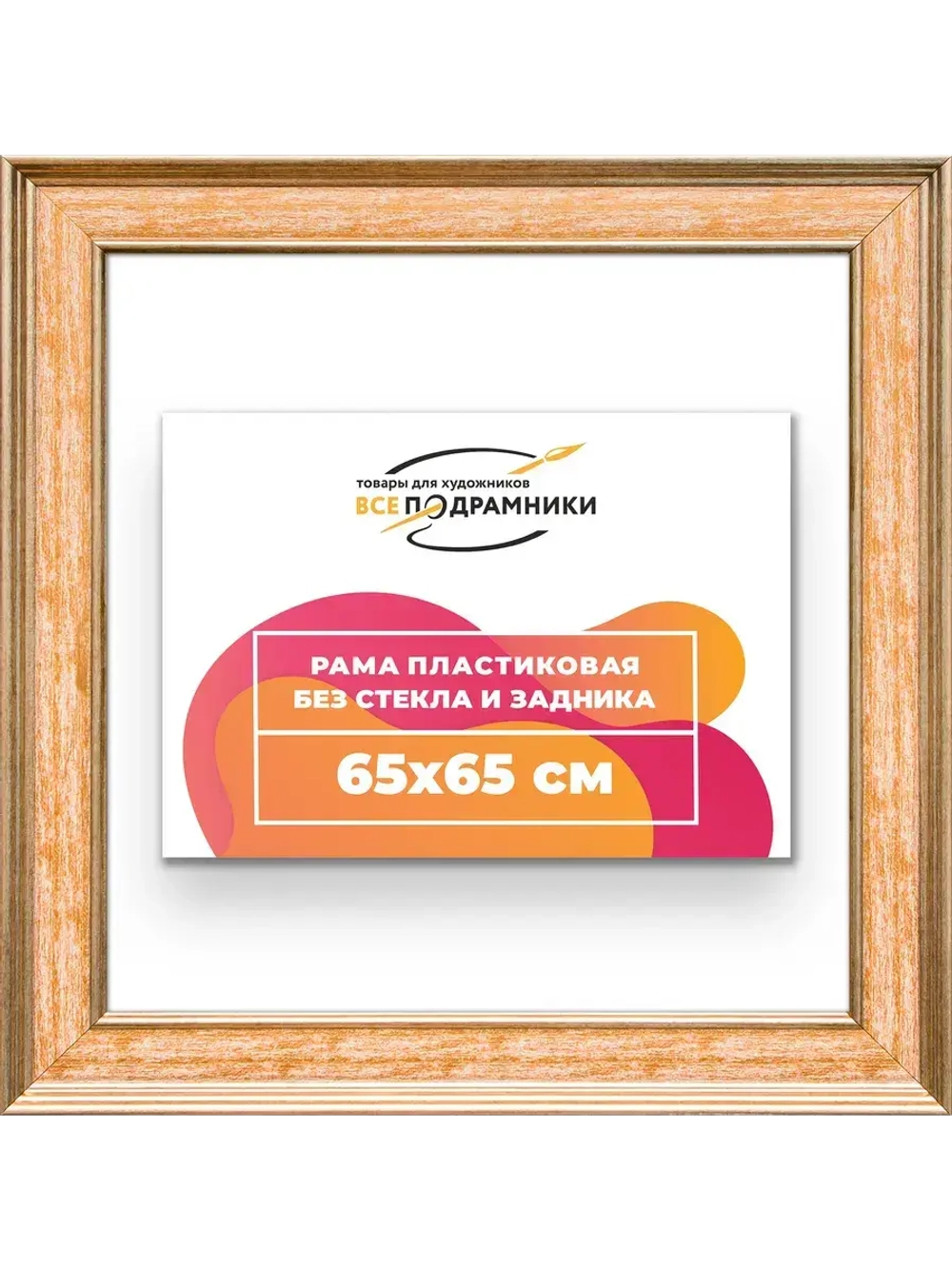 Рама для картин и фотографий 65x65
