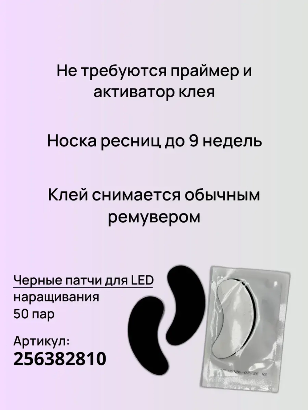 УФ Клей Be Perfect "Ultraviolet" для LED наращивания ресниц, 5 мл
