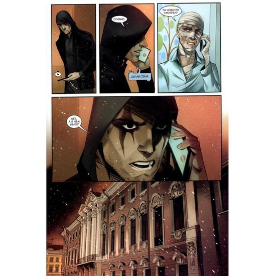 Комикс Майор Игорь Гром. Чумной Доктор. Брат твой по мраку Часть 3