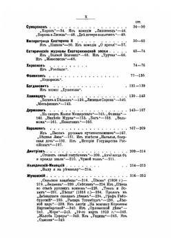 Курс истории русской литературы с эпохи Петра Великого до Пушкина и хрестоматия | Михайлов Дмитрий Дмитриевич