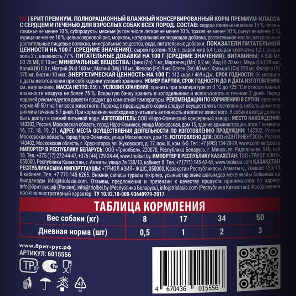 Влажный корм консервы для взрослых собак всех пород Брит BRIT PREMIUM BY NATURE с сердцем и печенью 0,850кг 6 упаковок