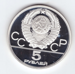 5 рублей 1980 год. Художественная гимнастика (Серия: Олимпийские виды спорта) PROOF