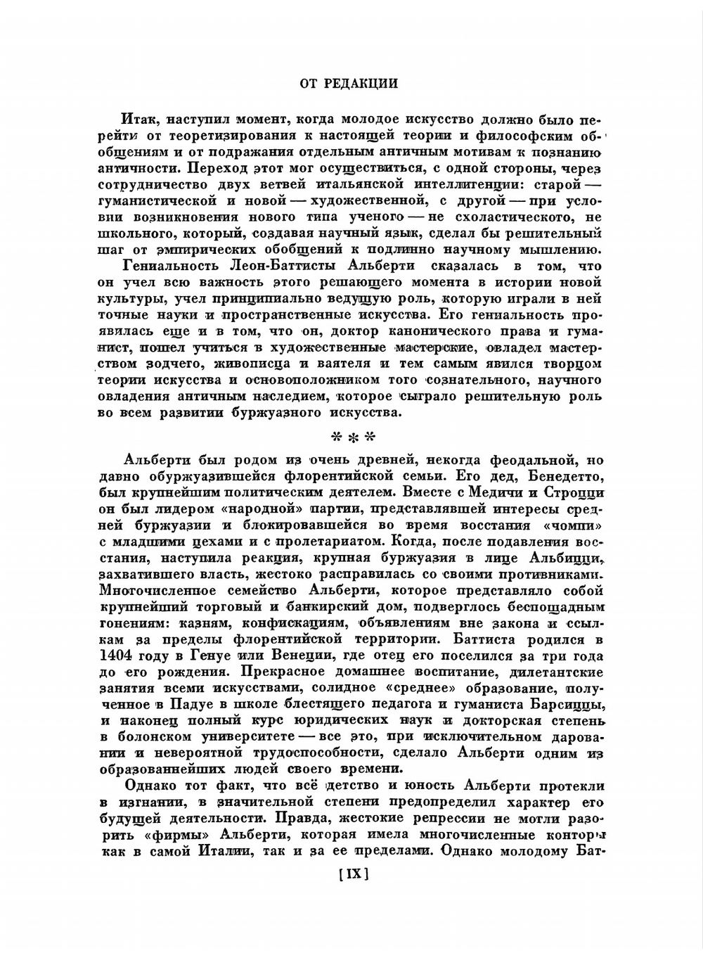Десять книг о зодчестве в двух томах | А. Леон-Баттиста