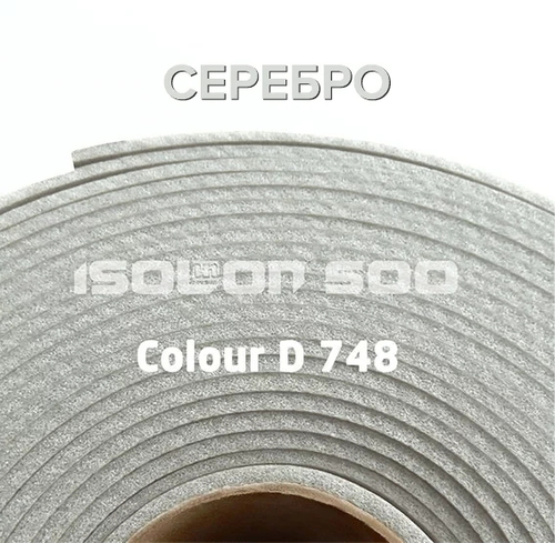 3382 Изолон Серебро 2мм ширина 0,75м