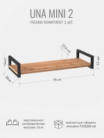 Комплект настенных полок UNA mini