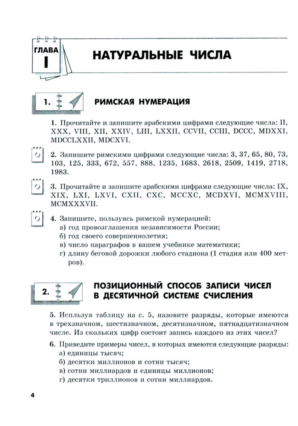 Математика 5 класс Сборник задач и упражнений. ФГОС