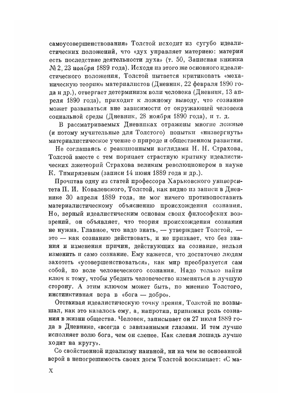 Дневники и записные книжки. (1888-1889) | Толстой Лев Николаевич