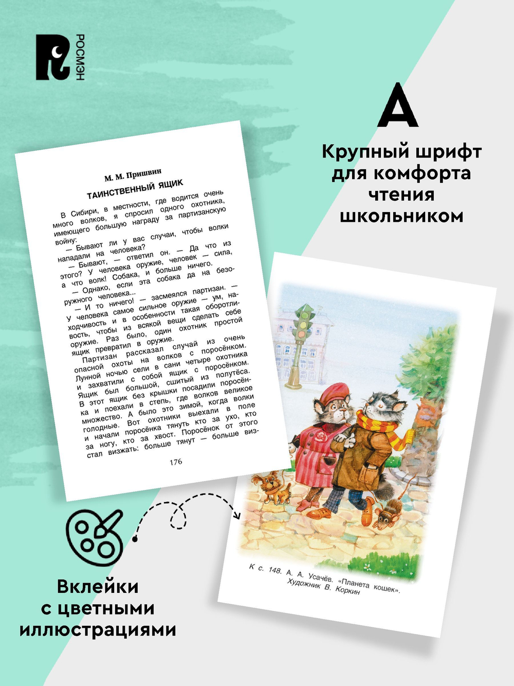 Хрестоматия для внеклассного чтения. 3 класс
