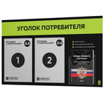 Черный уголок потребителя + комплект черных книг, стенд черный с лаймовым, 3 кармана, серия Black Color, Айдентика Технолоджи