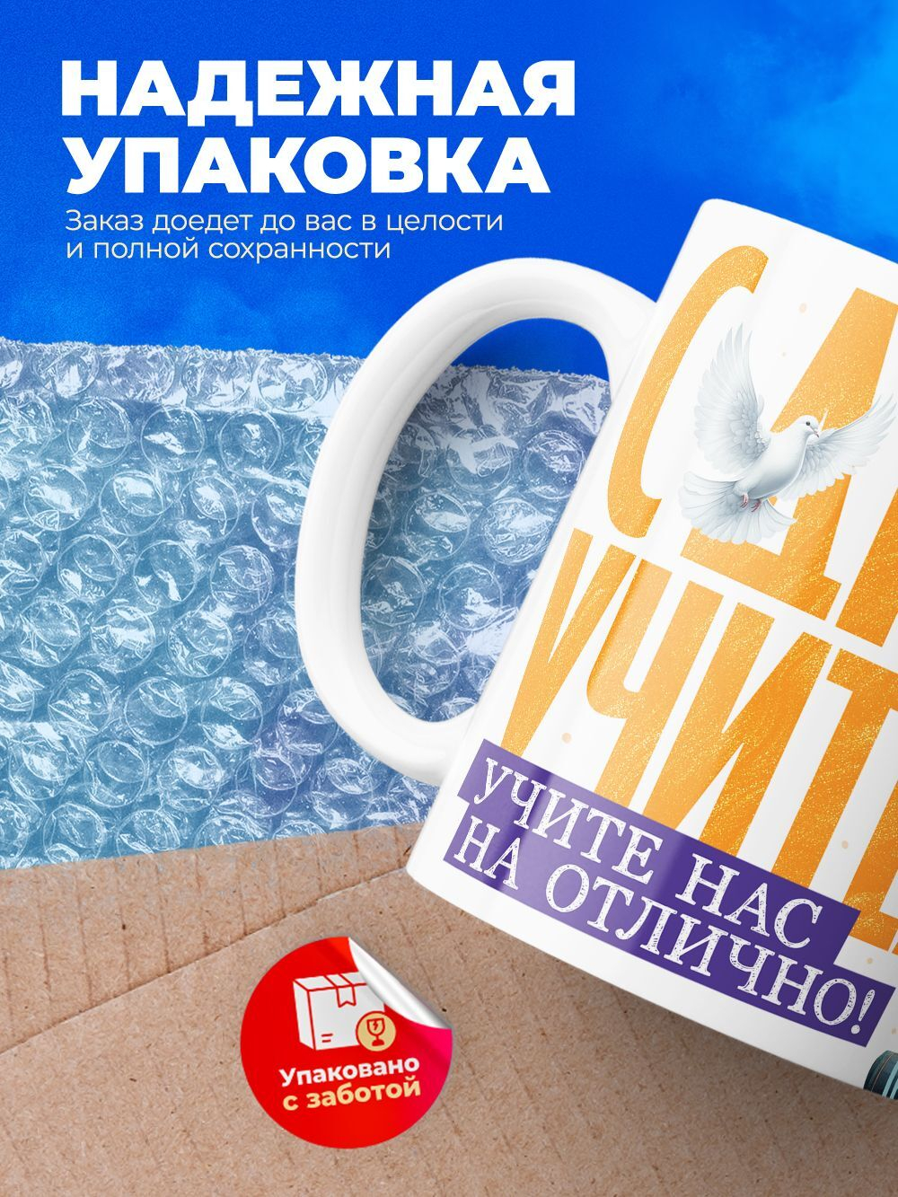 Кружка, подарок учителю, 330мл, 1шт.